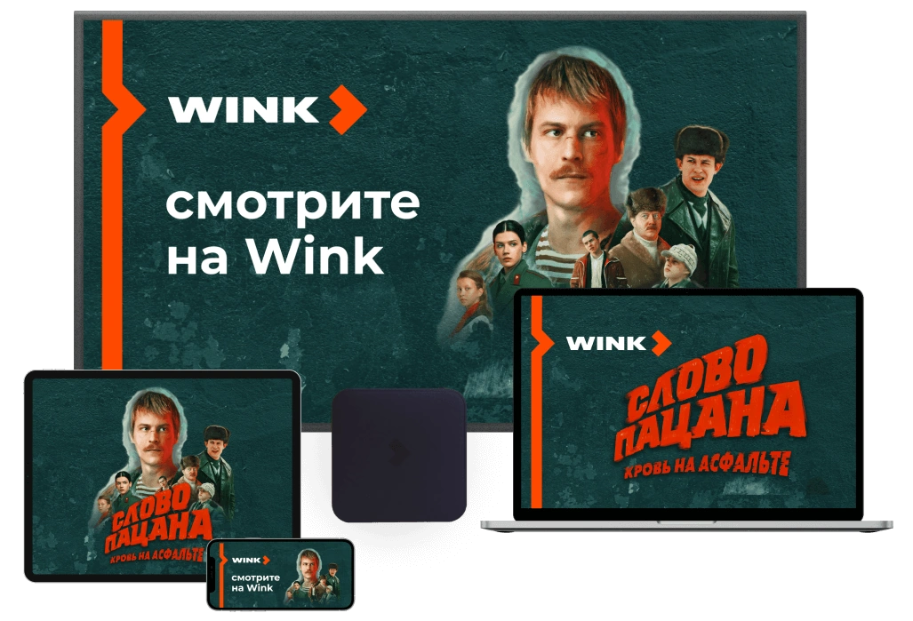 Wink %provider2% в Рошале